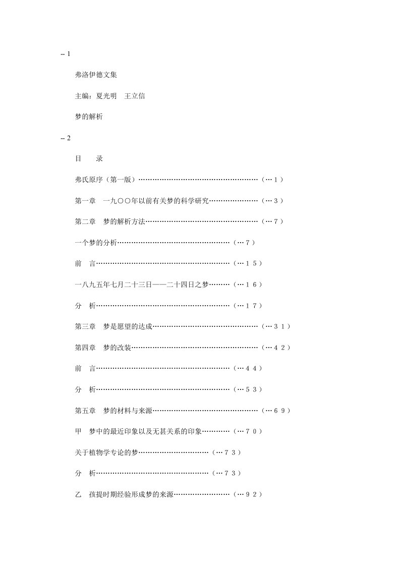 弗洛伊德文集梦的解析