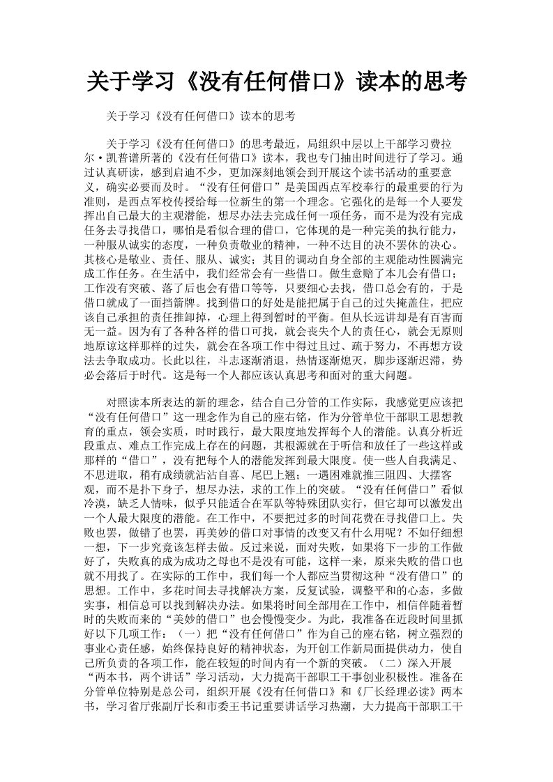 关于学习《没有任何借口》读本的思考