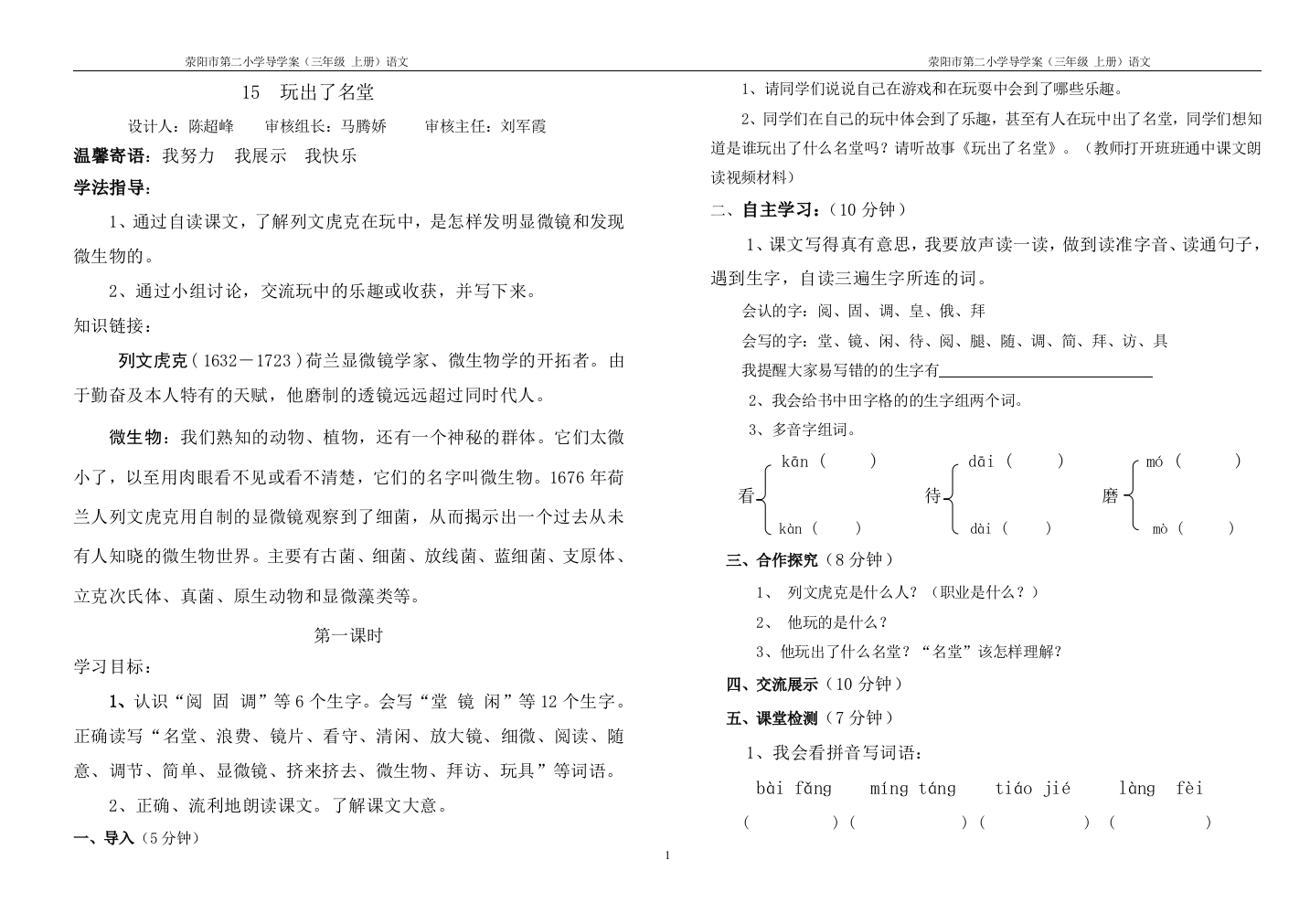 《玩出了名堂》交流课导学案