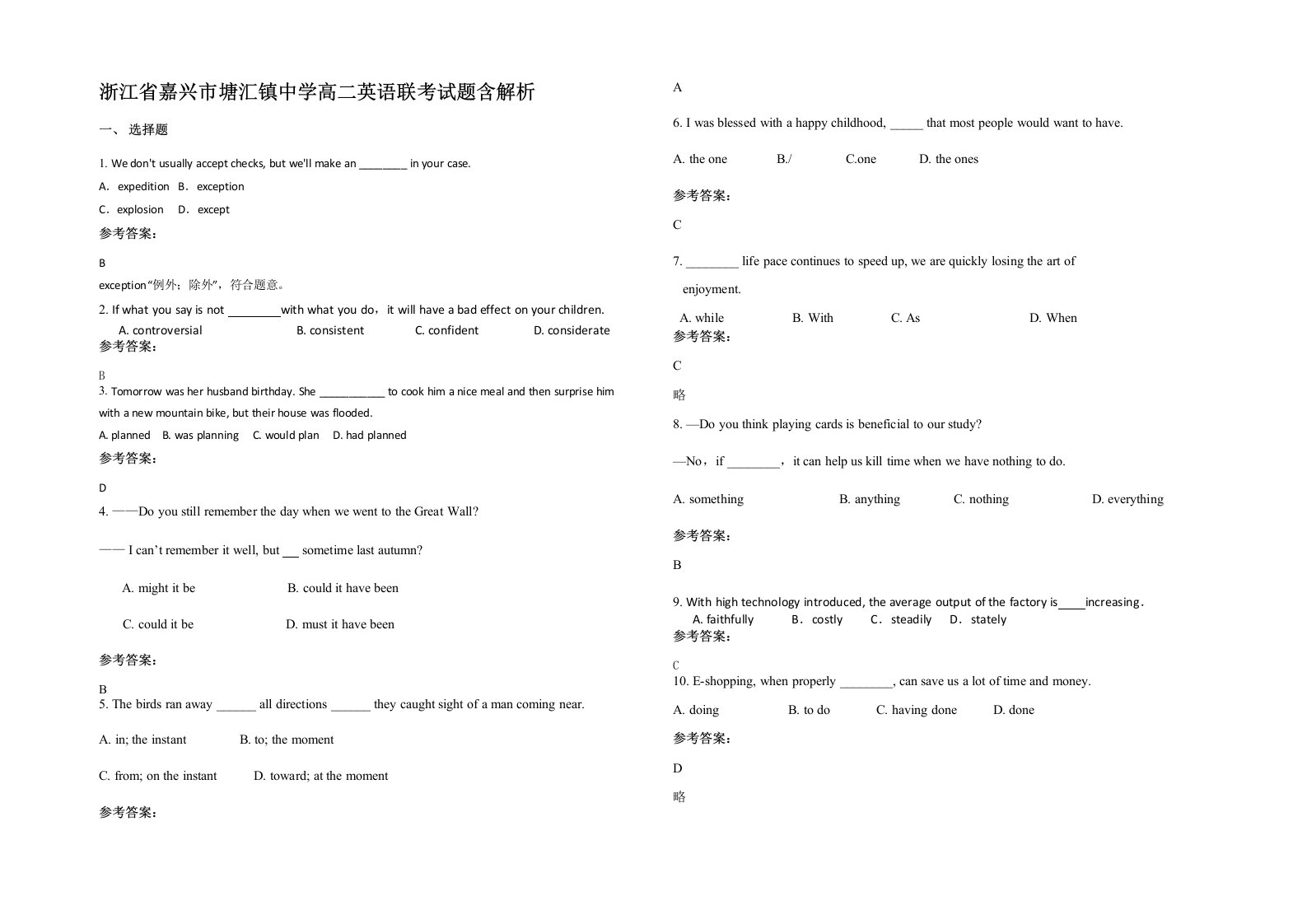 浙江省嘉兴市塘汇镇中学高二英语联考试题含解析