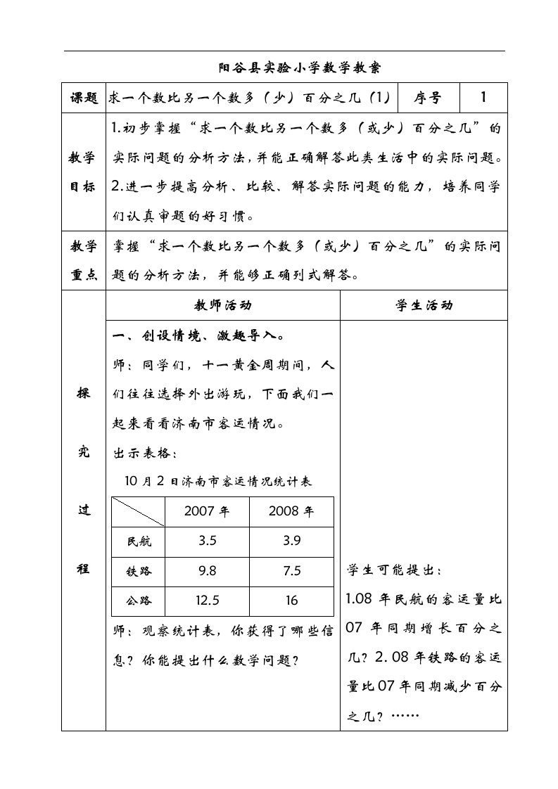 青岛版六年级数学下册第一单元教案