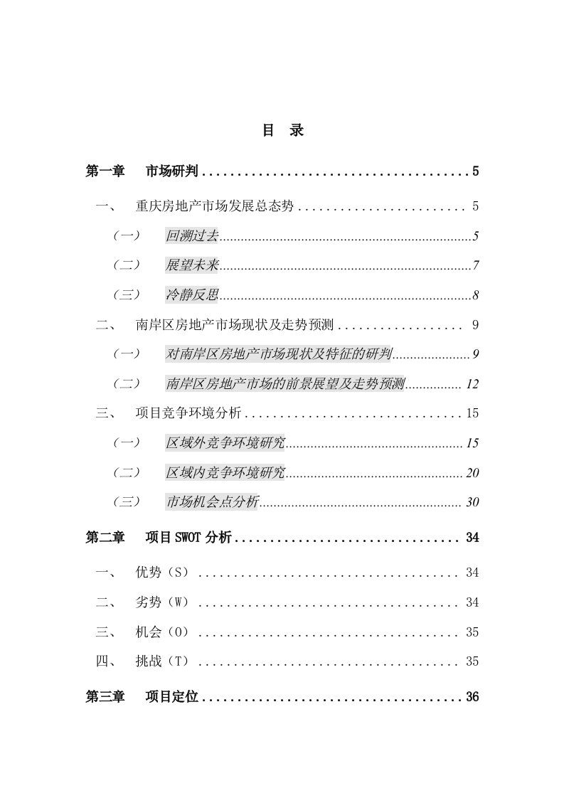 推荐-正扬国贸中心商务公寓部分营销策划报告1