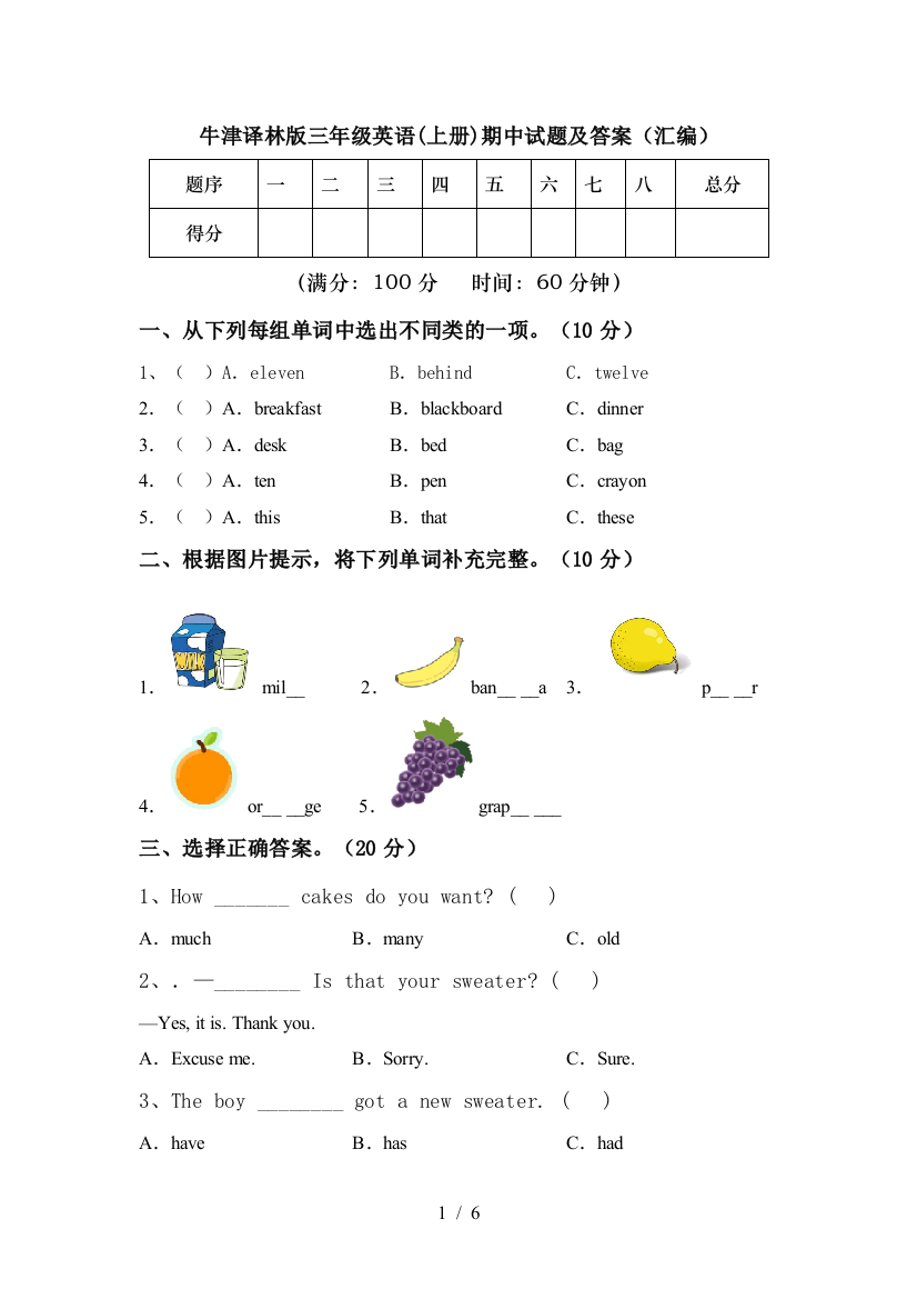 牛津译林版三年级英语(上册)期中试题及答案(汇编)