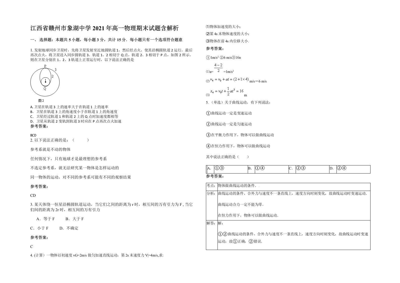 江西省赣州市象湖中学2021年高一物理期末试题含解析