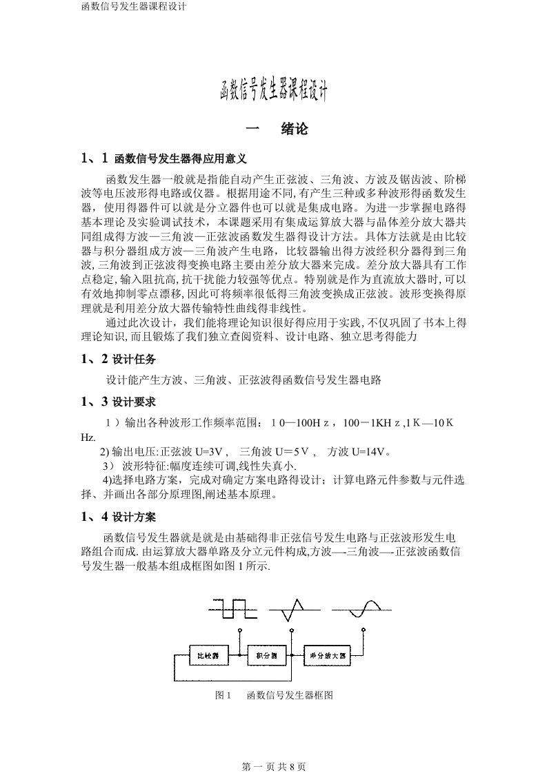 函数信号发生器课程设计