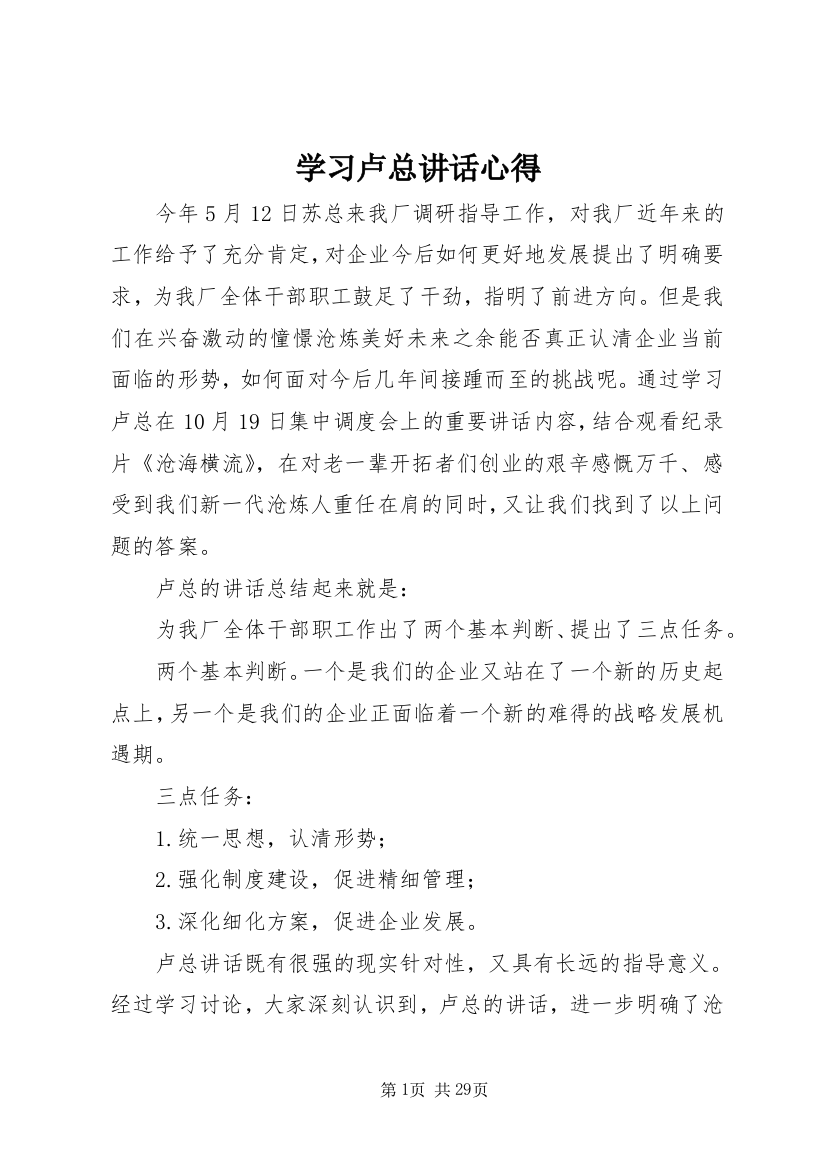 学习卢总致辞心得