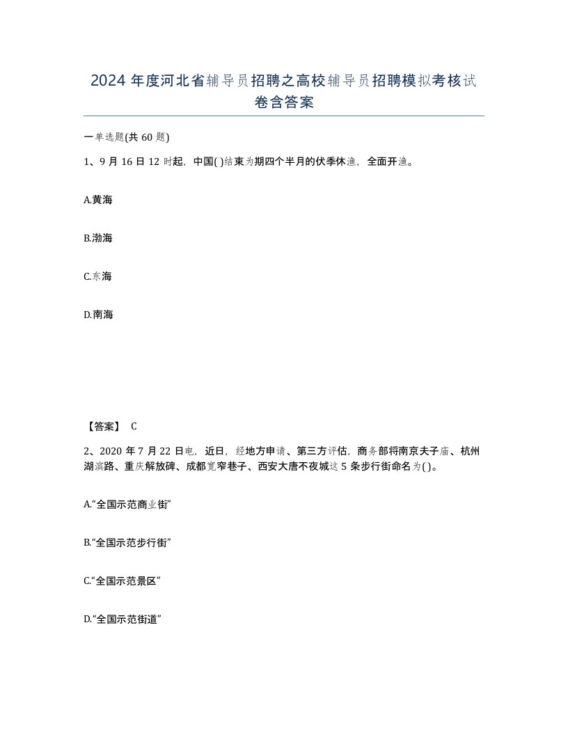 2024年度河北省辅导员招聘之高校辅导员招聘模拟考核试卷含答案