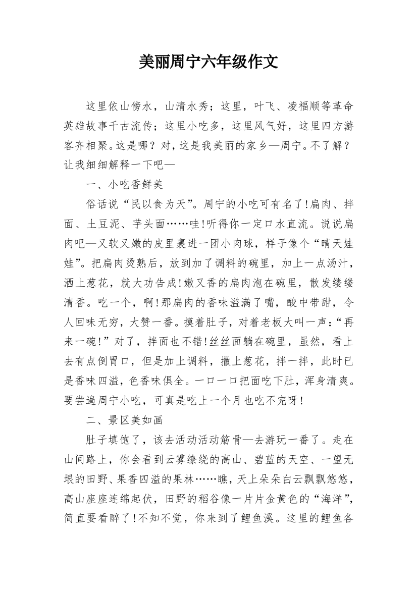 美丽周宁六年级作文