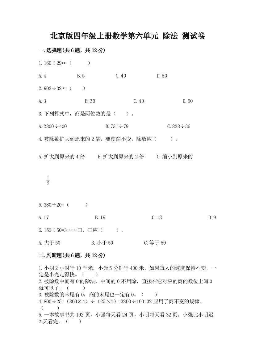 北京版四年级上册数学第六单元