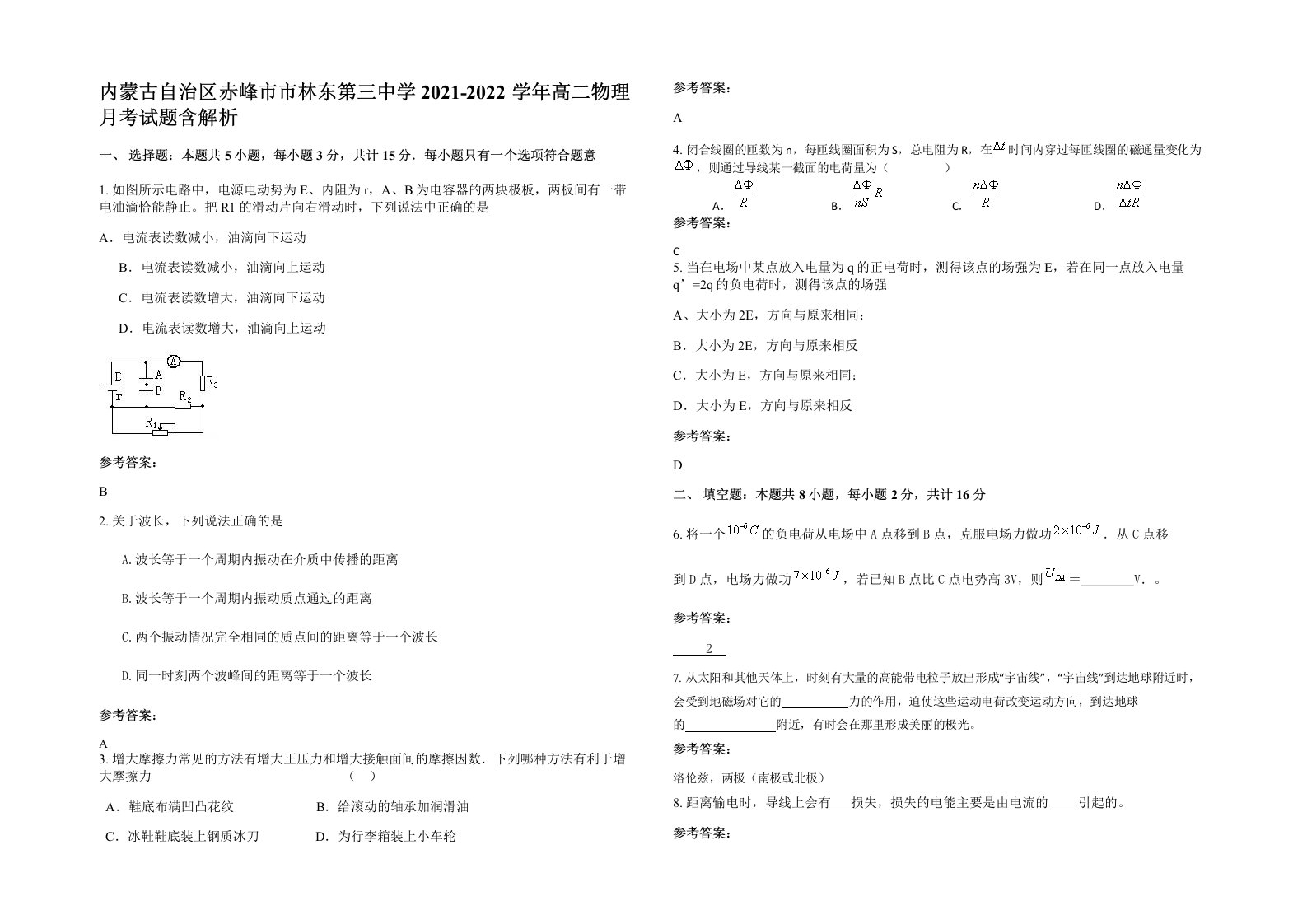 内蒙古自治区赤峰市市林东第三中学2021-2022学年高二物理月考试题含解析