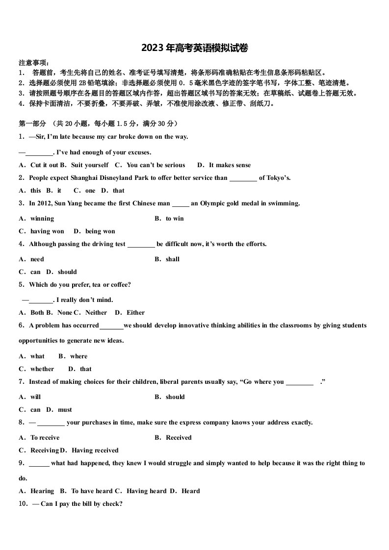 湖北省名师联盟2022-2023学年高三考前热身英语试卷含解析