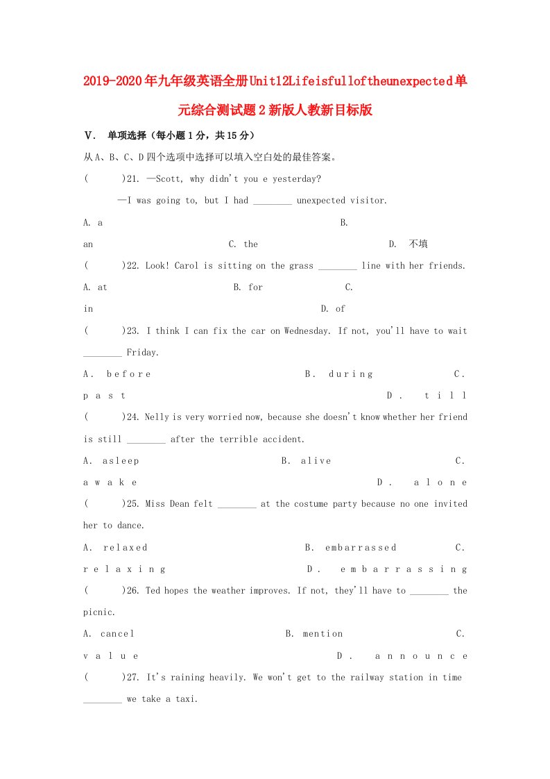 2019-2020年九年级英语全册Unit12Lifeisfulloftheunexpected单元综合测试题2新版人教新目标版