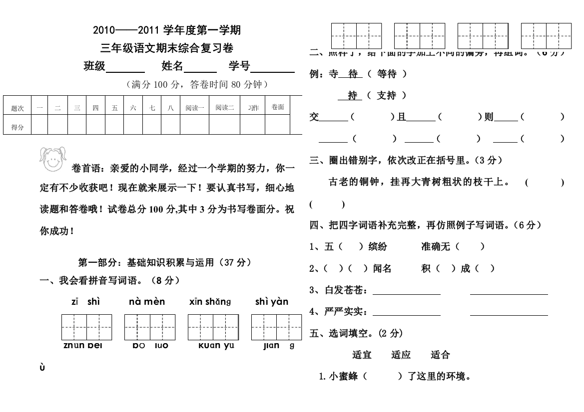 最新人教版三年级语文上册期末测试题无答案