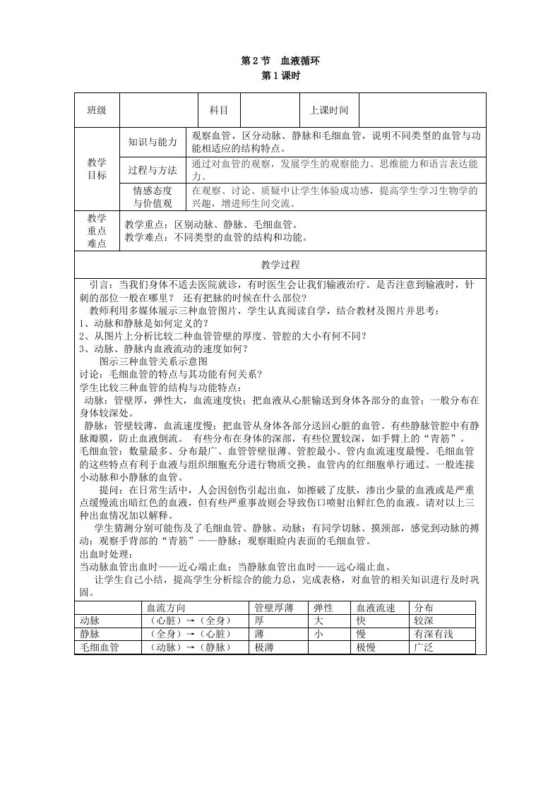 北师大版生物七年级下册