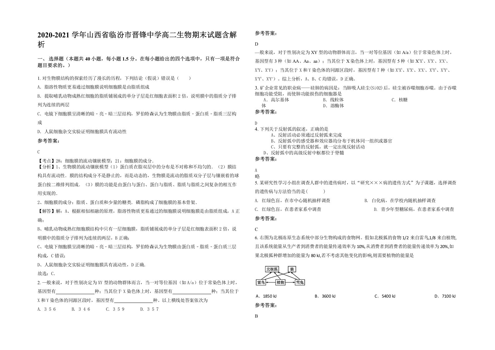 2020-2021学年山西省临汾市晋锋中学高二生物期末试题含解析