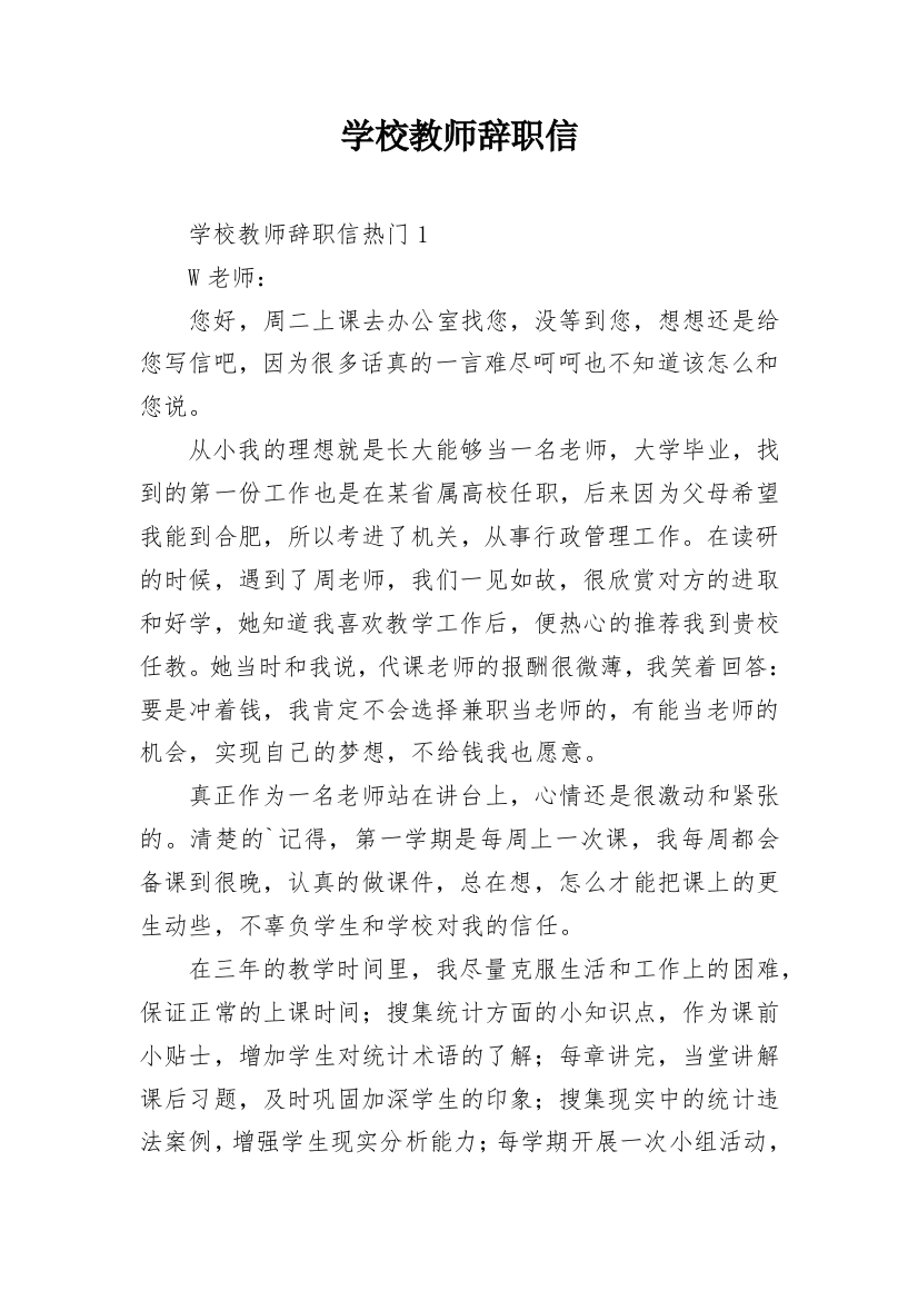 学校教师辞职信_2