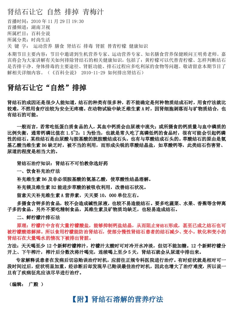 肾结石让它自然排掉青梅汁