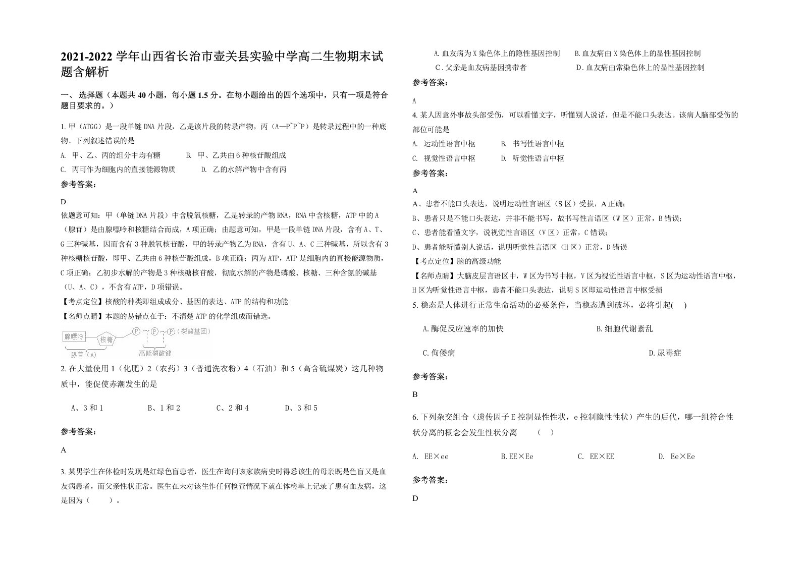 2021-2022学年山西省长治市壶关县实验中学高二生物期末试题含解析