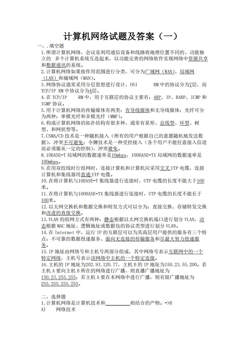 计算机网络期末考试试题及答案