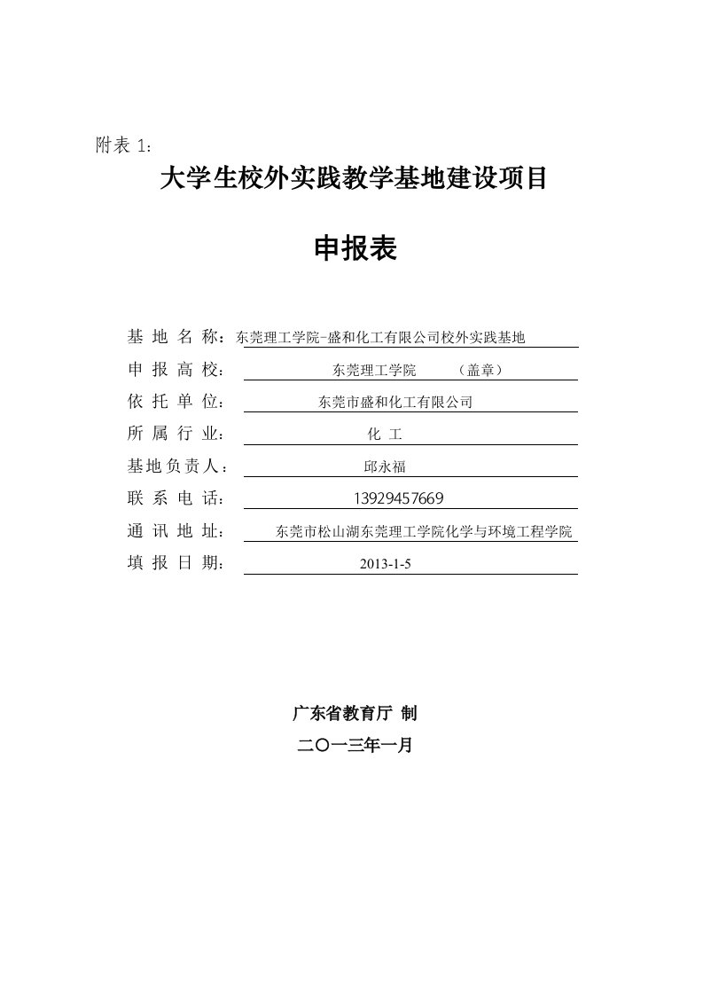 附表东莞理工学院教务处