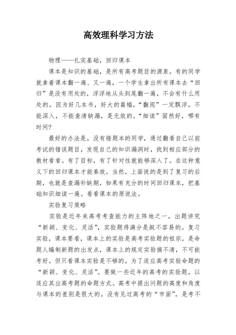 高效理科学习方法