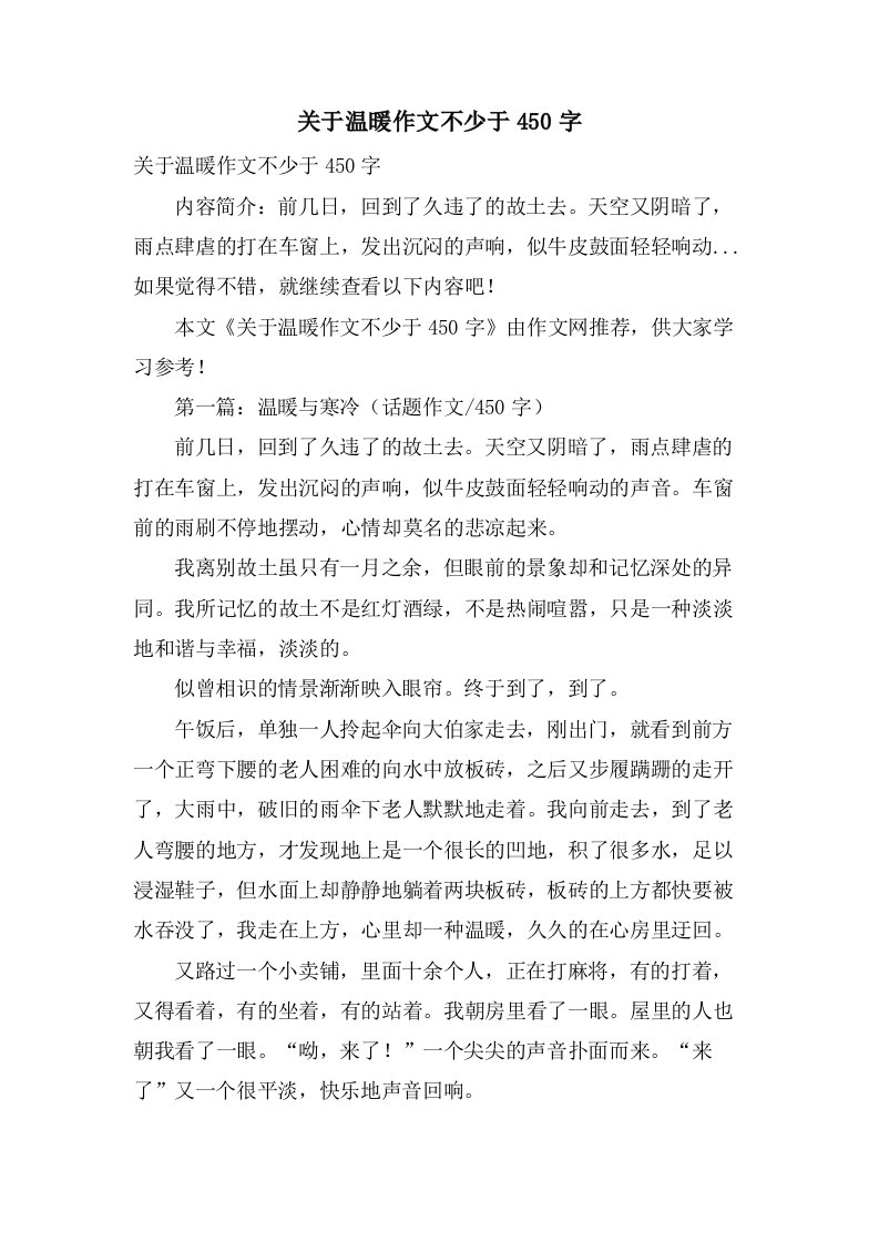 关于温暖作文不少于450字