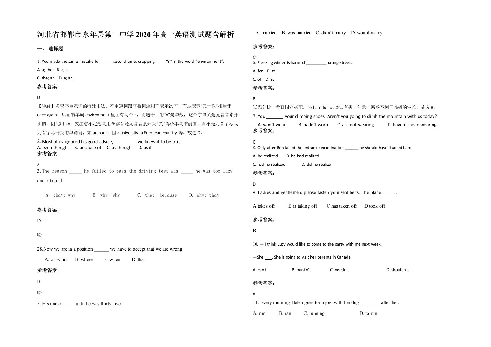 河北省邯郸市永年县第一中学2020年高一英语测试题含解析