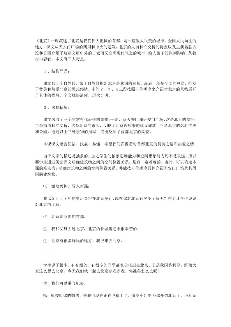 北京的立交桥教学反思文档