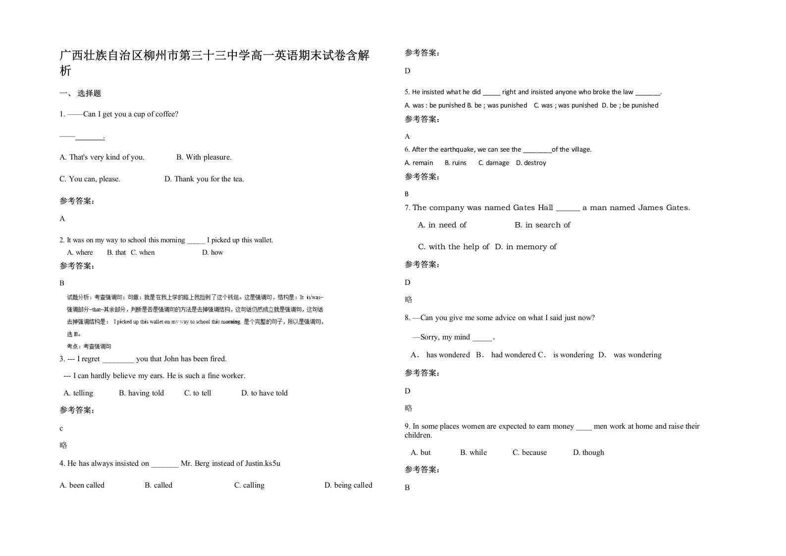 广西壮族自治区柳州市第三十三中学高一英语期末试卷含解析