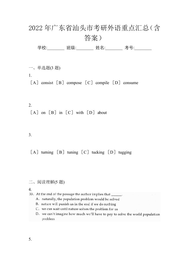 2022年广东省汕头市考研外语重点汇总含答案