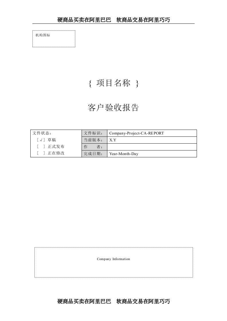 附录M-2客户验收报告