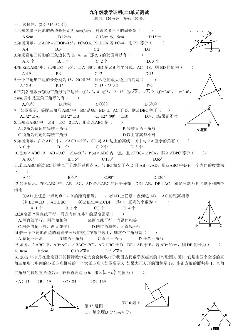 九年级数学证明二单元测试