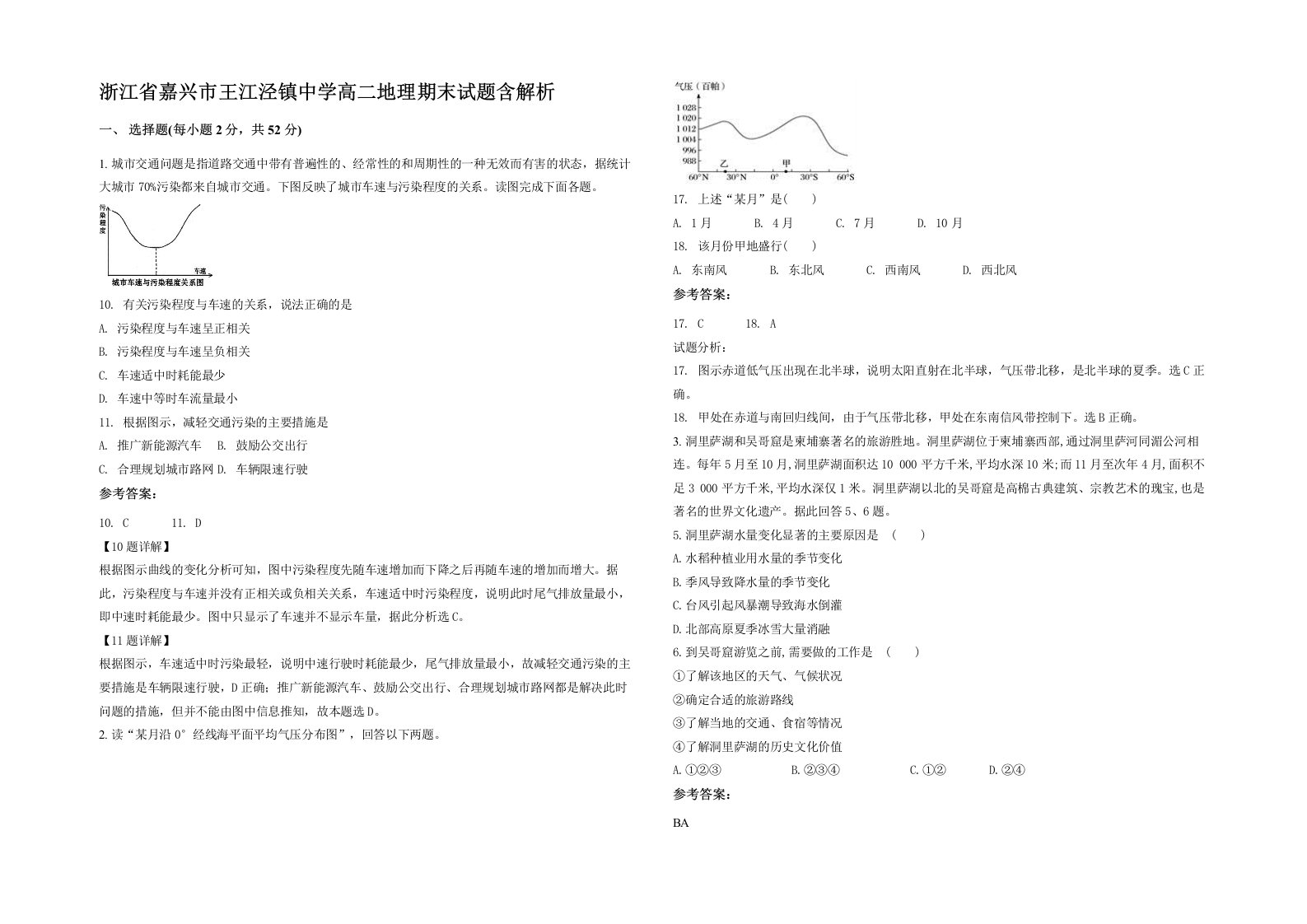 浙江省嘉兴市王江泾镇中学高二地理期末试题含解析