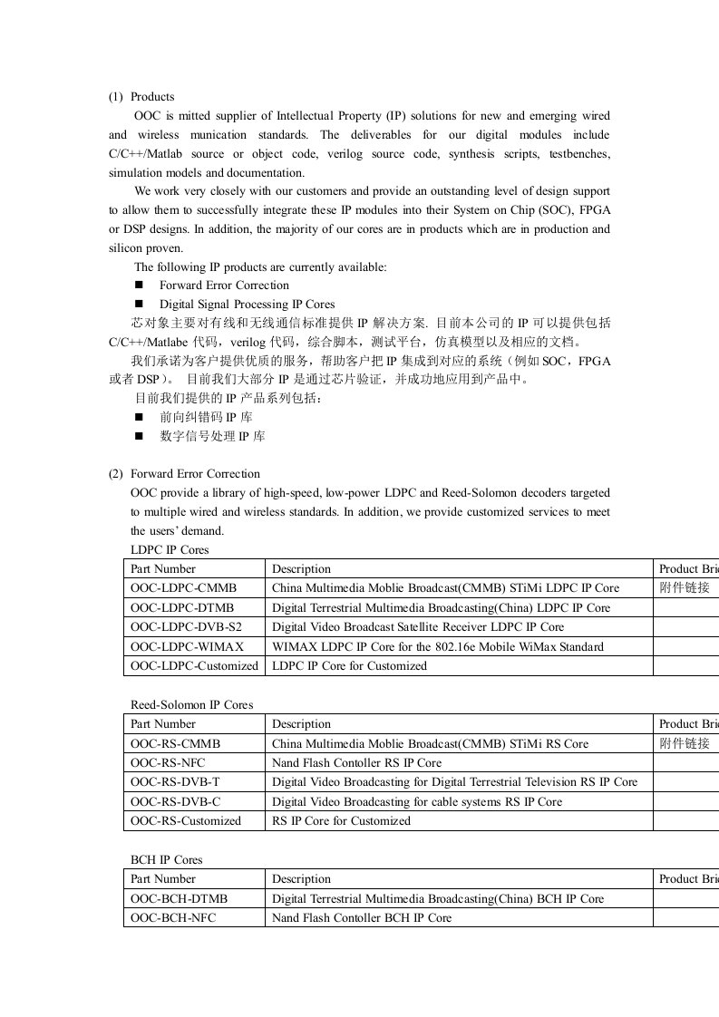 通信行业-芯对象主要对有线和无线通信标准提供IP解决方案