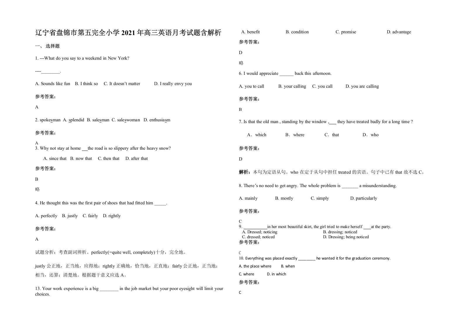 辽宁省盘锦市第五完全小学2021年高三英语月考试题含解析