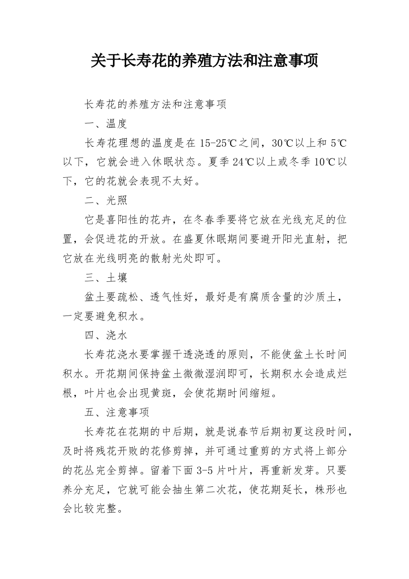 关于长寿花的养殖方法和注意事项