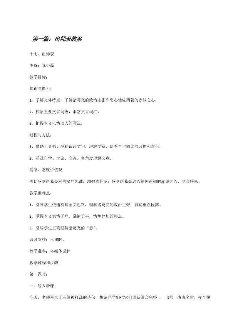 出师表教案[修改版]