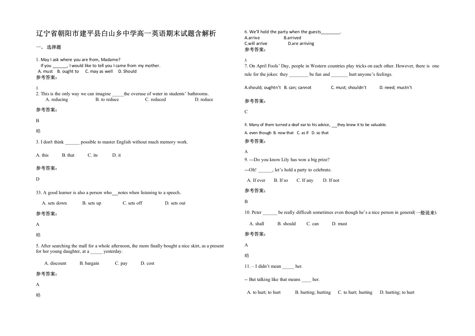 辽宁省朝阳市建平县白山乡中学高一英语期末试题含解析