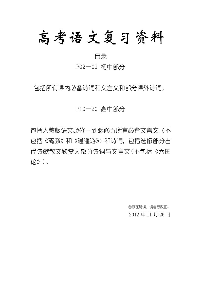 高考语文默写复习资料