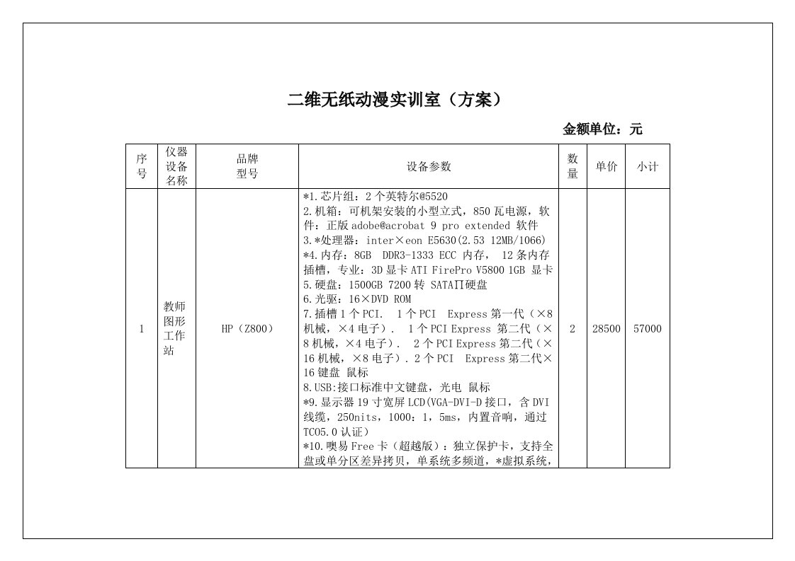 维无纸动漫实训室方案