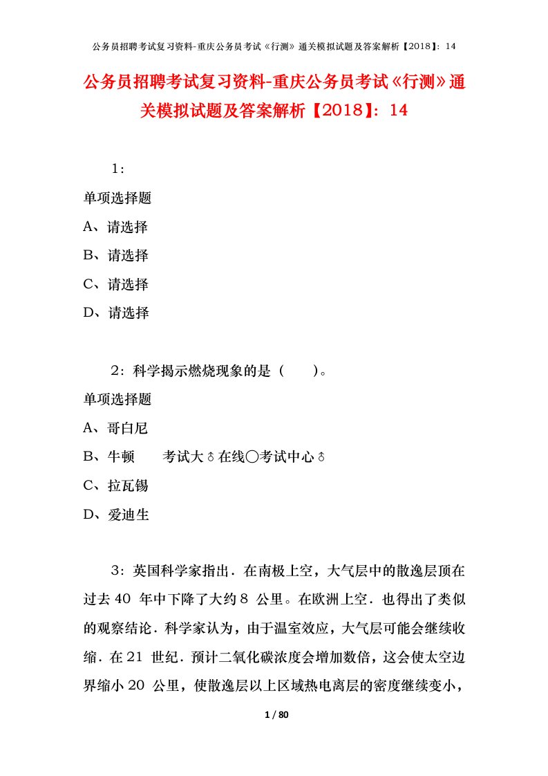 公务员招聘考试复习资料-重庆公务员考试行测通关模拟试题及答案解析201814_3