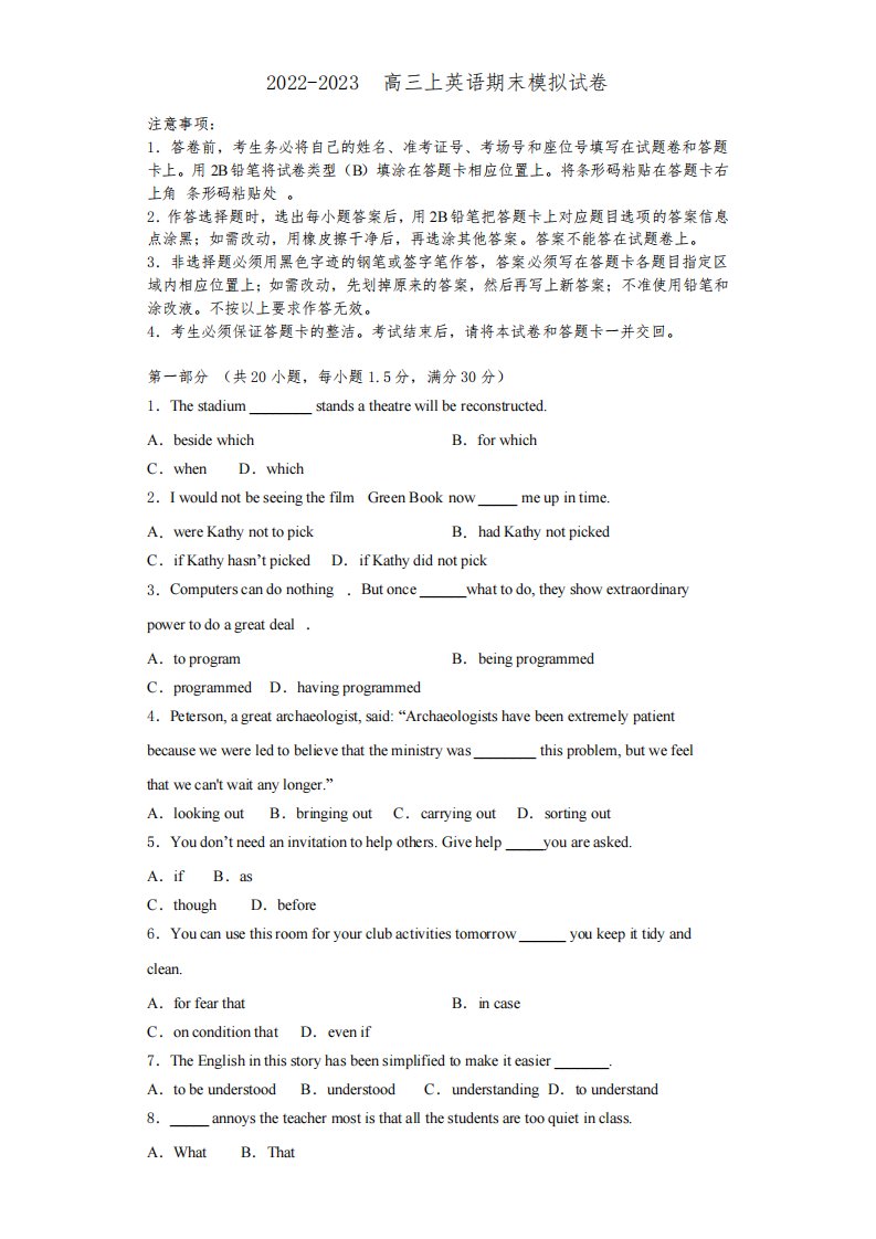 2022-2023学年海南省天一大联考高三英语第一学期期末调研模拟试题含解析