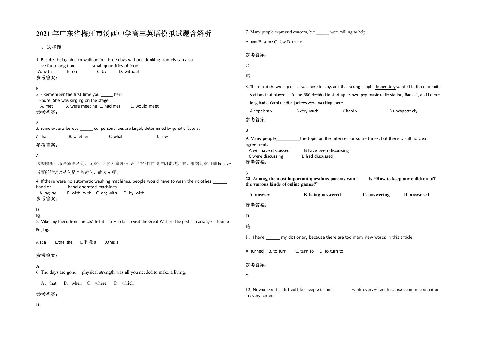 2021年广东省梅州市汤西中学高三英语模拟试题含解析