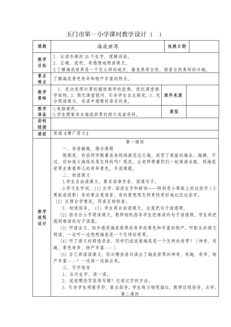 北师大版语文第五册第十单元教案