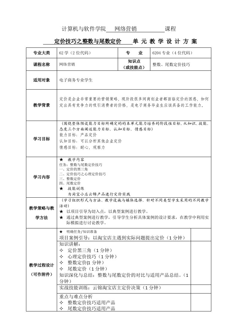 计算机及软件学院网络营销课程