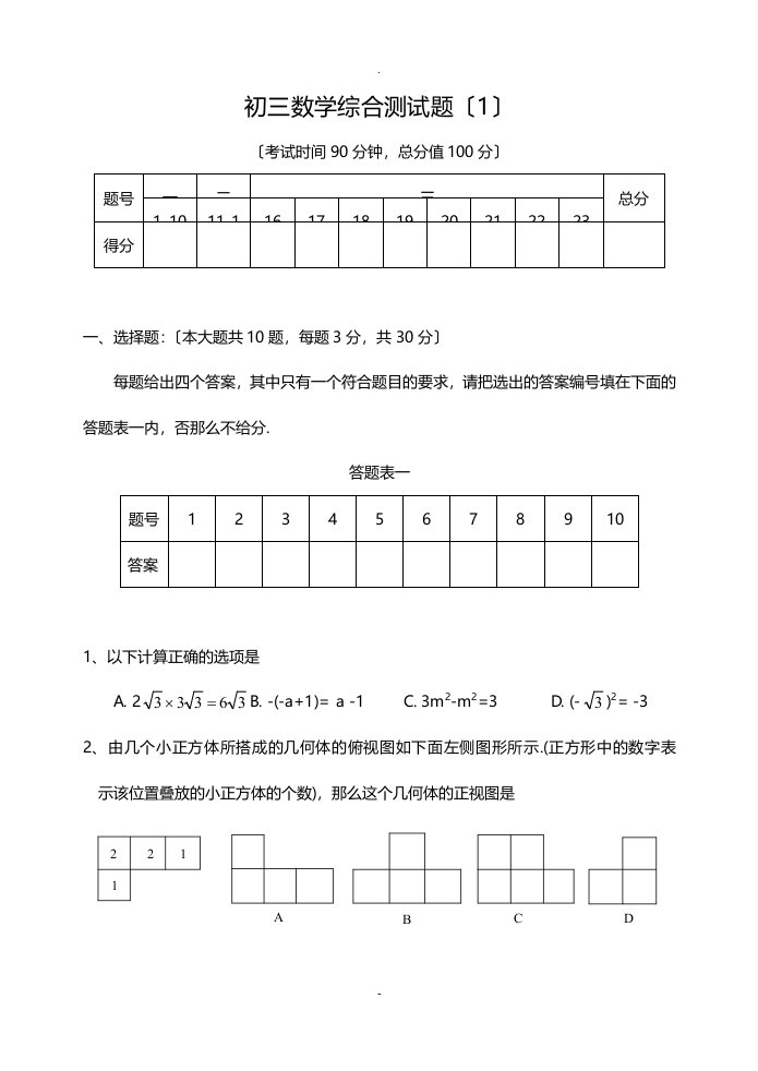 北师大版初三数学中考模拟试题及答案1