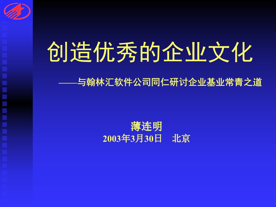 创造优秀的企业文化