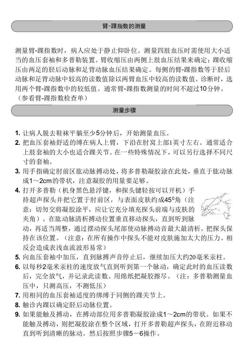 四肢多普勒血流图---操作流程