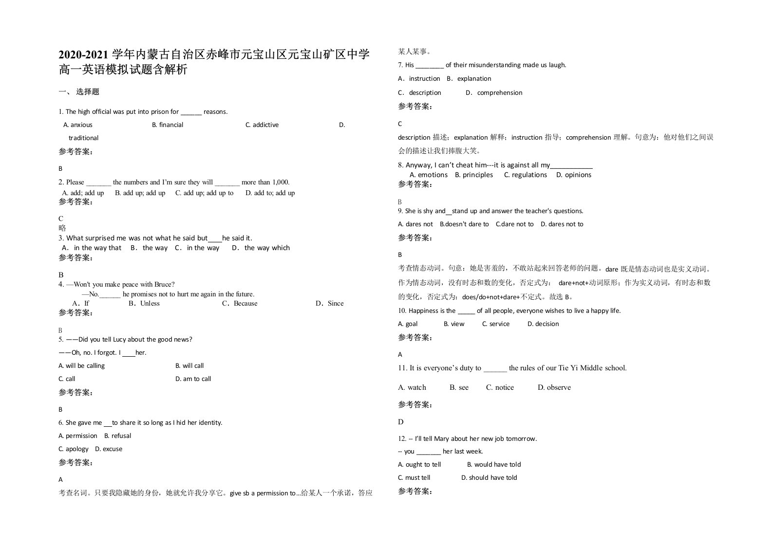 2020-2021学年内蒙古自治区赤峰市元宝山区元宝山矿区中学高一英语模拟试题含解析