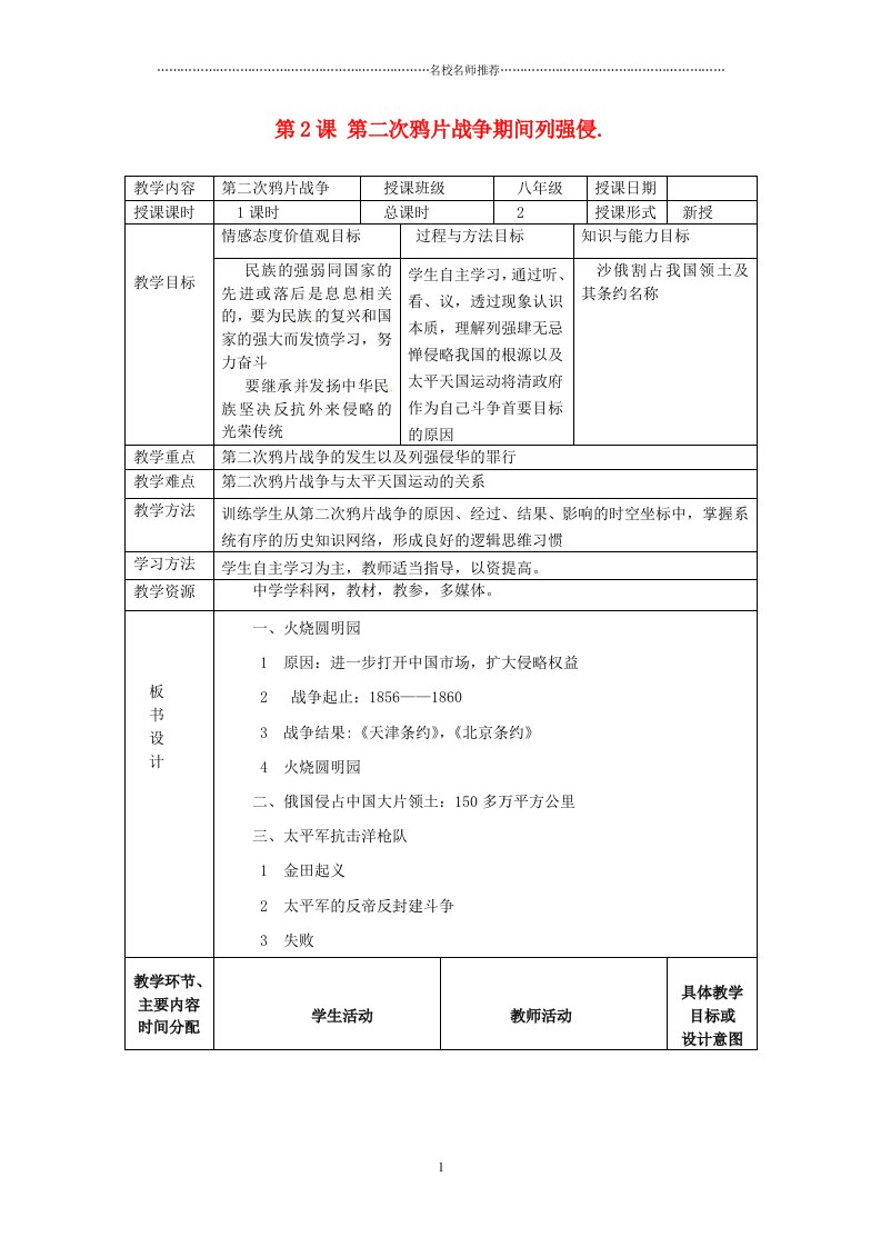 湖南省常德市第九中学初中八年级历史上册